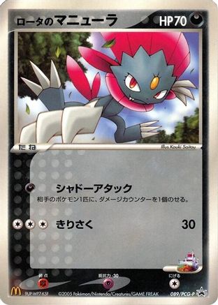 Image of Rota's Weavile - 089/PCG-P (089/PCG-P) - PCGP Promotional cards