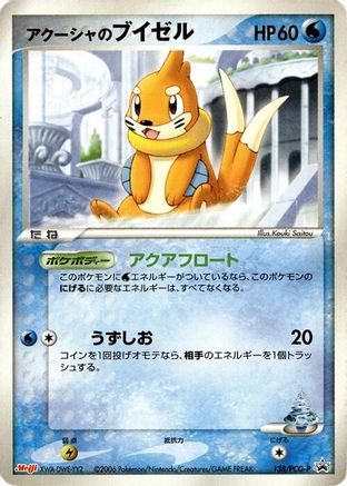 Image of Samiya's Buizel - 138/PCG-P (138/PCG-P) - PCGP Promotional cards