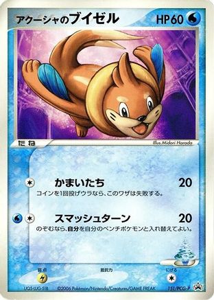 Image of Samiya's Buizel - 151/PCG-P (151/PCG-P) - PCGP Promotional cards