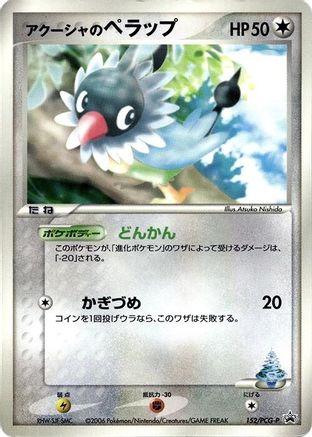 Image of Samiya's Chatot - 152/PCG-P (152/PCG-P) - PCGP Promotional cards