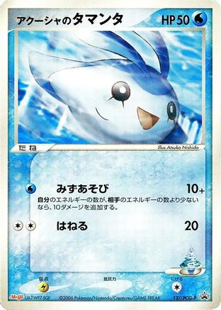 Image of Samiya's Mantyke - 137/PCG-P (137/PCG-P) - PCGP Promotional cards