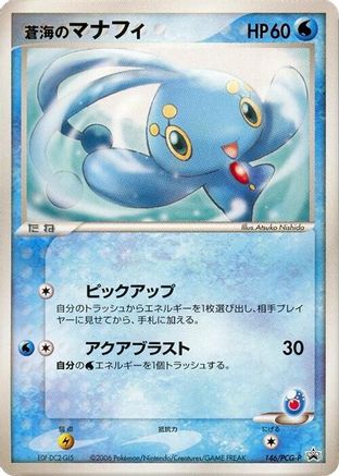 Image of Sea's Manaphy - 146/PCG-P (146/PCG-P) - PCGP Promotional cards