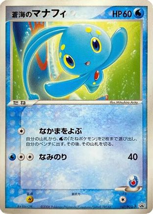 Image of Sea's Manaphy - 147/PCG-P (147/PCG-P) - PCGP Promotional cards