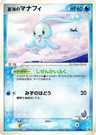Image of Sea's Manaphy - 154/PCG-P (154/PCG-P) - PCGP Promotional cards