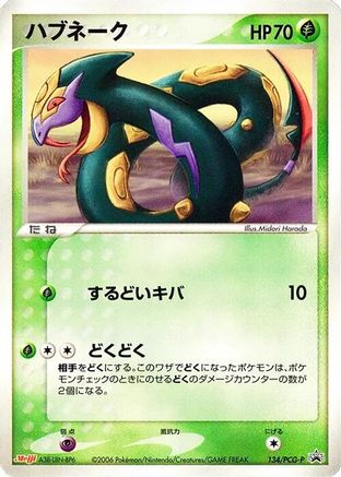 Image of Seviper - 134/PCG-P (134/PCG-P) - PCGP Promotional cards