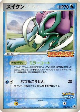 Image of Suicune - 039/PCG-P (039/PCG-P) - PCGP Promotional cards