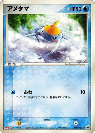 Image of Surskit - 008/PCG-P (008/PCG-P) - PCGP Promotional cards