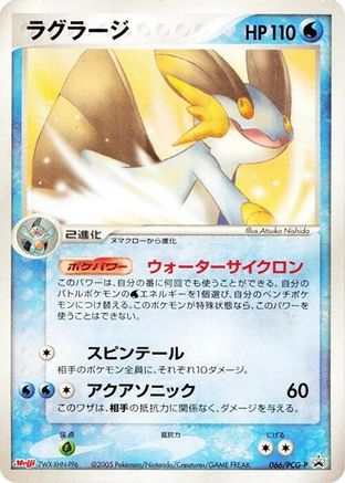 Image of Swampert - 066/PCG-P (066/PCG-P) - PCGP Promotional cards