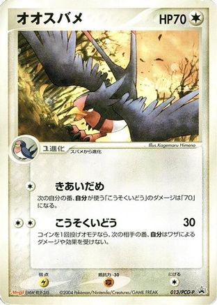 Image of Swellow - 013/PCG-P (013/PCG-P) - PCGP Promotional cards