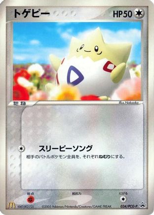 Image of Togepi - 034/PCG-P (034/PCG-P) - PCGP Promotional cards