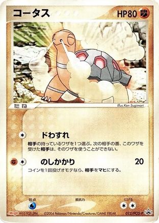 Image of Torkoal - 012/PCG-P (012/PCG-P) - PCGP Promotional cards