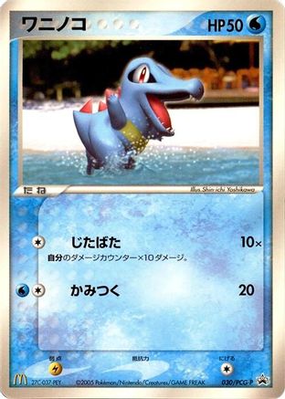 Image of Totodile - 030/PCG-P (030/PCG-P) - PCGP Promotional cards