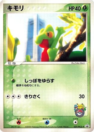 Image of Treecko - 037/PCG-P (037/PCG-P) - PCGP Promotional cards