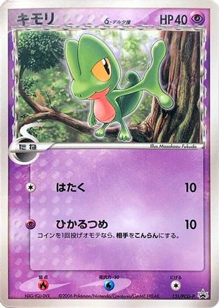 Image of Treecko (Delta Species) - 131/PCG-P (131/PCG-P) - PCGP Promotional cards