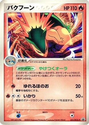 Image of Typhlosion - 051/PCG-P (051/PCG-P) - PCGP Promotional cards