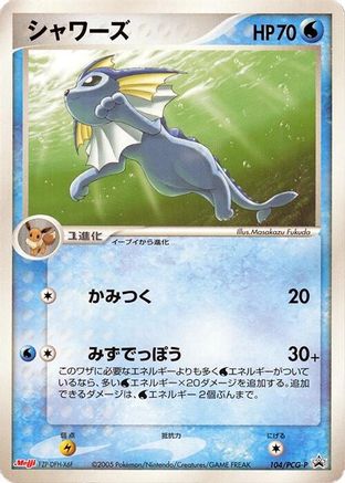Image of Vaporeon - 104/PCG-P (104/PCG-P) - PCGP Promotional cards