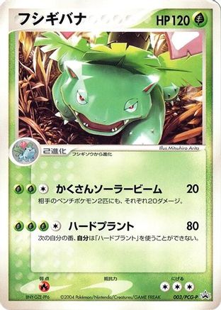 Image of Venusaur - 003/PCG-P (003/PCG-P) - PCGP Promotional cards