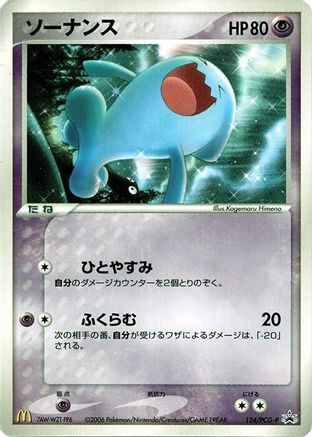 Image of Wobbuffet - 124/PCG-P (124/PCG-P) - PCGP Promotional cards