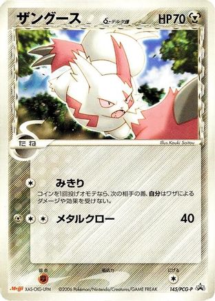 Image of Zangoose (Delta Species) - 145/PCG-P (145/PCG-P) - PCGP Promotional cards