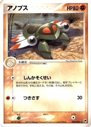 Image of Anorith (038/053) - Miracle of the Desert 1st Edition
