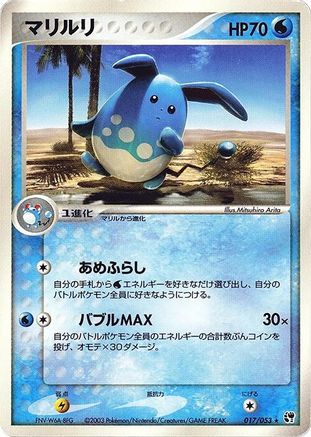 Image of Azumarill (017/053) - Miracle of the Desert 1st Edition
