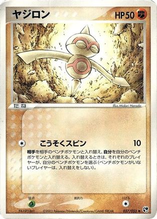 Image of Baltoy (037/053) - Miracle of the Desert Unlimited