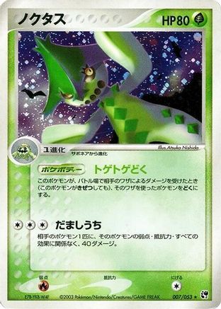 Image of Cacturne (007/053) - Miracle of the Desert Unlimited Holofoil
