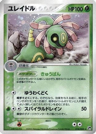 Image of Cradily (010/053) - Miracle of the Desert 1st Edition Holofoil