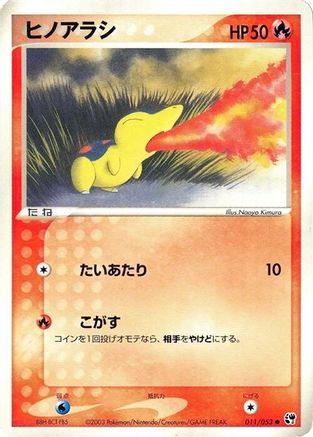 Image of Cyndaquil (011/053) - Miracle of the Desert 1st Edition