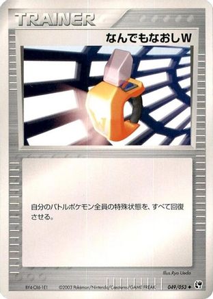 Image of Double Full Heal (049/053) - Miracle of the Desert 1st Edition