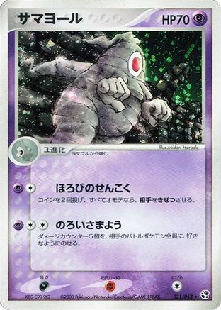 Image of Dusclops (031/053) - Miracle of the Desert Unlimited Holofoil
