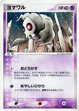 Image of Duskull (030/053) - Miracle of the Desert 1st Edition