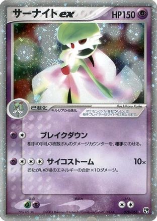 Image of Gardevoir ex (028/053) - Miracle of the Desert Unlimited Holofoil