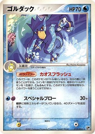 Image of Golduck (015/053) - Miracle of the Desert 1st Edition