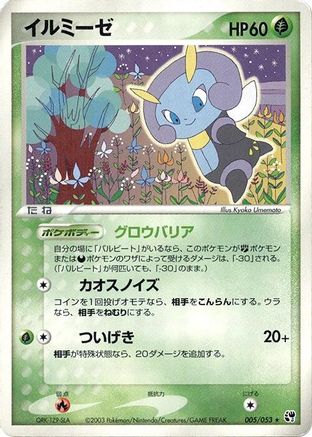 Image of Illumise (005/053) - Miracle of the Desert Unlimited