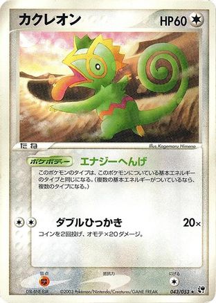 Image of Kecleon (043/053) - Miracle of the Desert 1st Edition