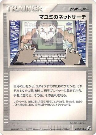 Image of Lanette's Net Search (051/053) - Miracle of the Desert 1st Edition