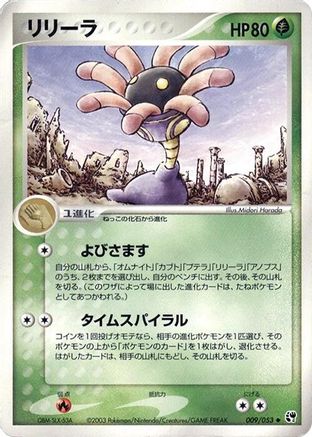 Image of Lileep (009/053) - Miracle of the Desert Unlimited