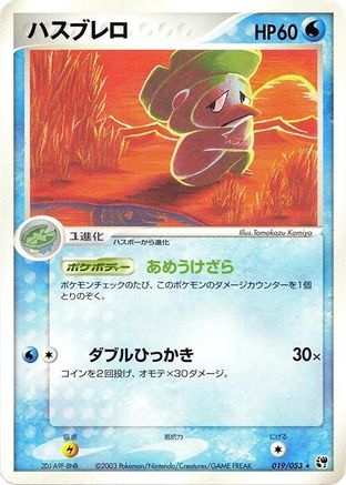 Image of Lombre (019/053) - Miracle of the Desert Unlimited