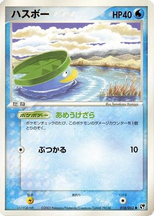 Image of Lotad (018/053) - Miracle of the Desert Unlimited