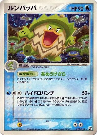 Image of Ludicolo (020/053) - Miracle of the Desert Unlimited Holofoil