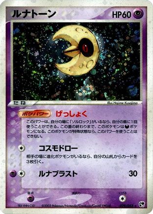 Image of Lunatone (029/053) - Miracle of the Desert 1st Edition Holofoil
