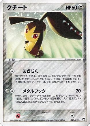 Image of Mawile (045/053) - Miracle of the Desert 1st Edition Holofoil