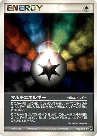 Image of Multi Energy (053/053) - Miracle of the Desert 1st Edition