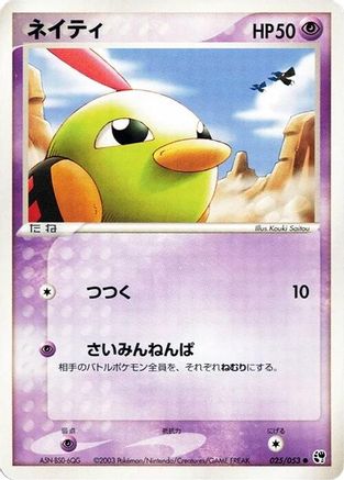 Image of Natu (025/053) - Miracle of the Desert Unlimited