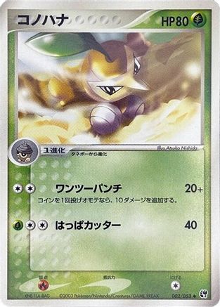 Image of Nuzleaf (002/053) - Miracle of the Desert 1st Edition