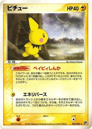 Image of Pichu (024/053) - Miracle of the Desert 1st Edition