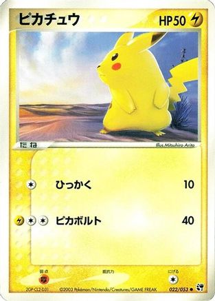 Image of Pikachu (022/053) - Miracle of the Desert 1st Edition