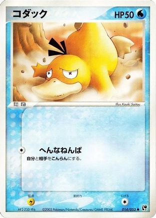 Image of Psyduck (014/053) - Miracle of the Desert Unlimited