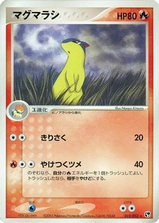 Image of Quilava (012/052) - Miracle of the Desert 1st Edition